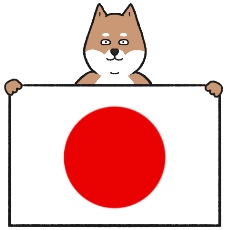 柴犬が日本の国旗を持つイラスト